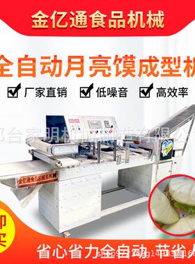 新型用商月亮馍成型机口JM-108全自动动袋馍布袋馍一体机自断面自