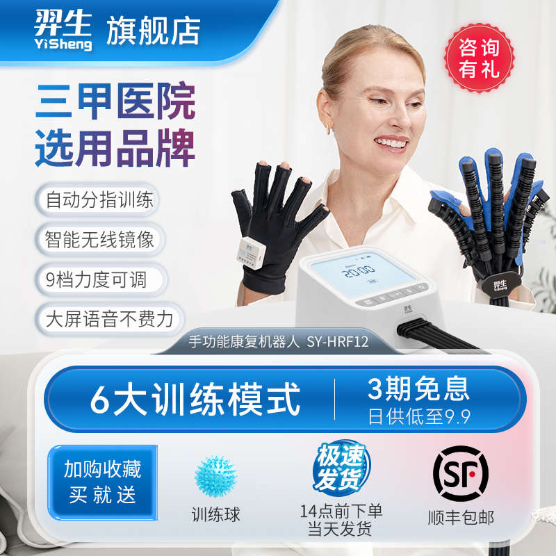 【康复师推荐】羿生康复手套F12手部手指功能训练仪器材中风偏瘫