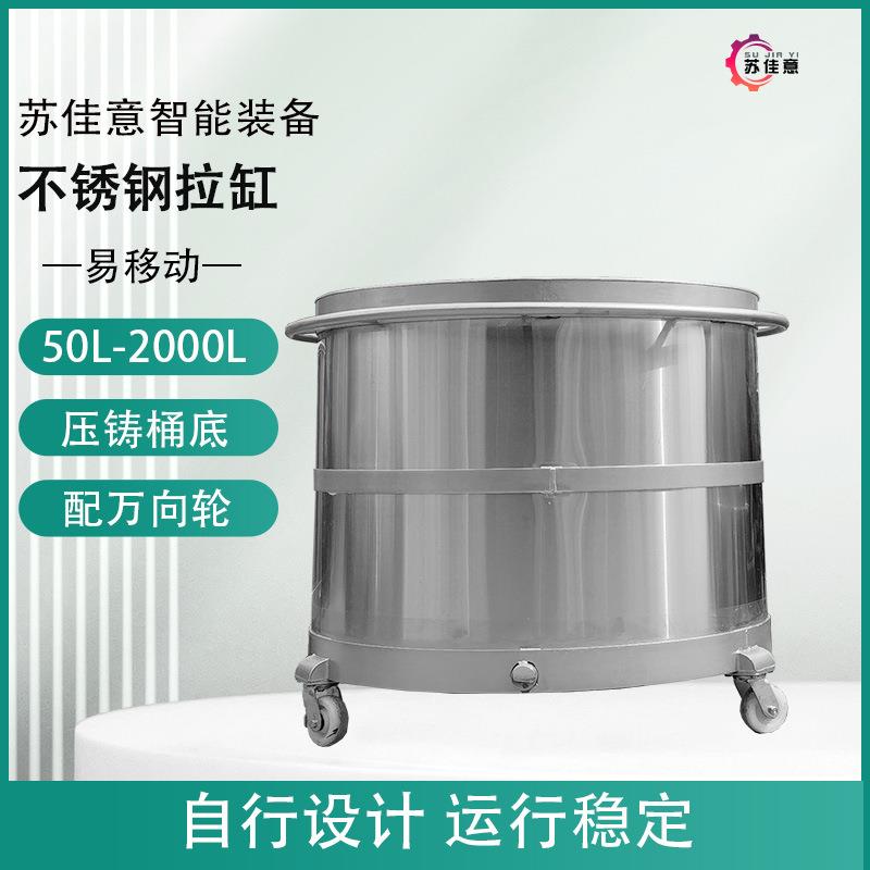 苏佳意生产不锈钢拉缸油墨涂料中转桶加厚储罐不锈钢搅拌缸料桶