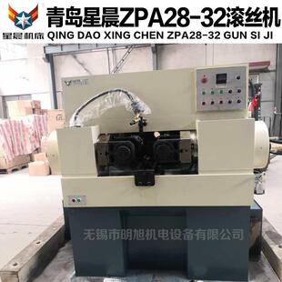 青岛品质滚丝机ZPA28 32自动螺纹成形滚丝机