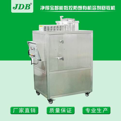 JDJ125EX-W去渍E油回收设备 戊酮J125X-W水冷收机 甲醇回酒精回收