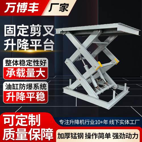 液压升降平台升降台小型举升机电动升降机仓库固定式剪叉升降机