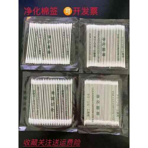 包邮CS15无尘净化棉棒工业棉棒电子清洁双头擦拭棒细尖头国产盒装