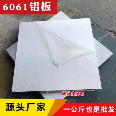 2A12t4铝棒 6061贴膜铝板7075 6082铝块3A21铝合金8 15 18 20mm厚