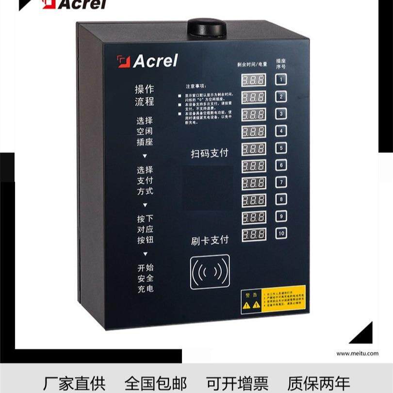 安科瑞支持投币扫码刷卡功能电瓶车充电桩 可按时间或按电量充电