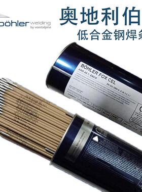 伯乐蒂森焊条BOHLER FOXE 7018-1低合金刚焊条E7018-1H4R管道焊条
