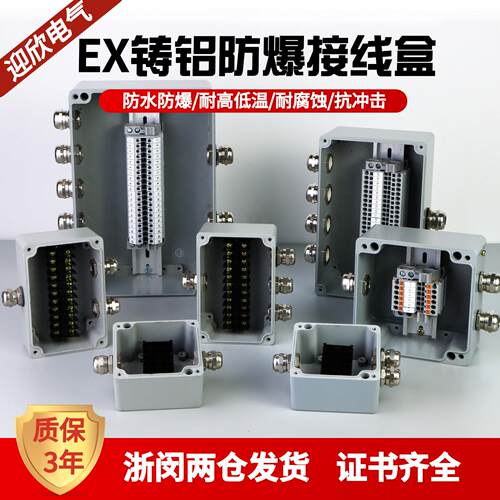 EX铸铝防爆接线盒户外防水接线盒带端子三通电源电机金属分理线盒