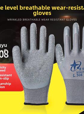 星宇L508正品L518女士抗皱乳胶劳动保护手套，耐磨，防滑，透气，