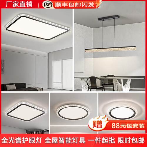全光谱客厅吸顶灯意式极简高级感卧室书房护眼吸顶灯全屋灯具套装
