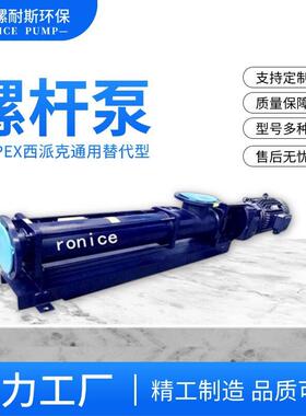 西派克螺杆泵型号BN5-6L煤矿专用泵絮凝池加小流量适合众多行业