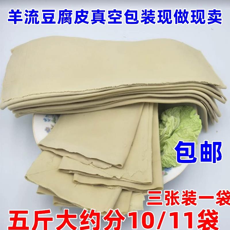 泰安咸味豆腐皮手工山东特产新泰羊流真空包装凉拌即食千张豆制品