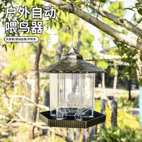 布施鸟粮喂食器户外庭院悬挂鸟食自动喂鸟器野外防雨鸟儿吃食工具