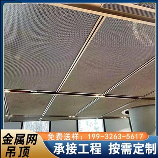 需定制金属网吊顶铝网格栅网板不锈钢装饰网铝拉网菱形钢板网天花