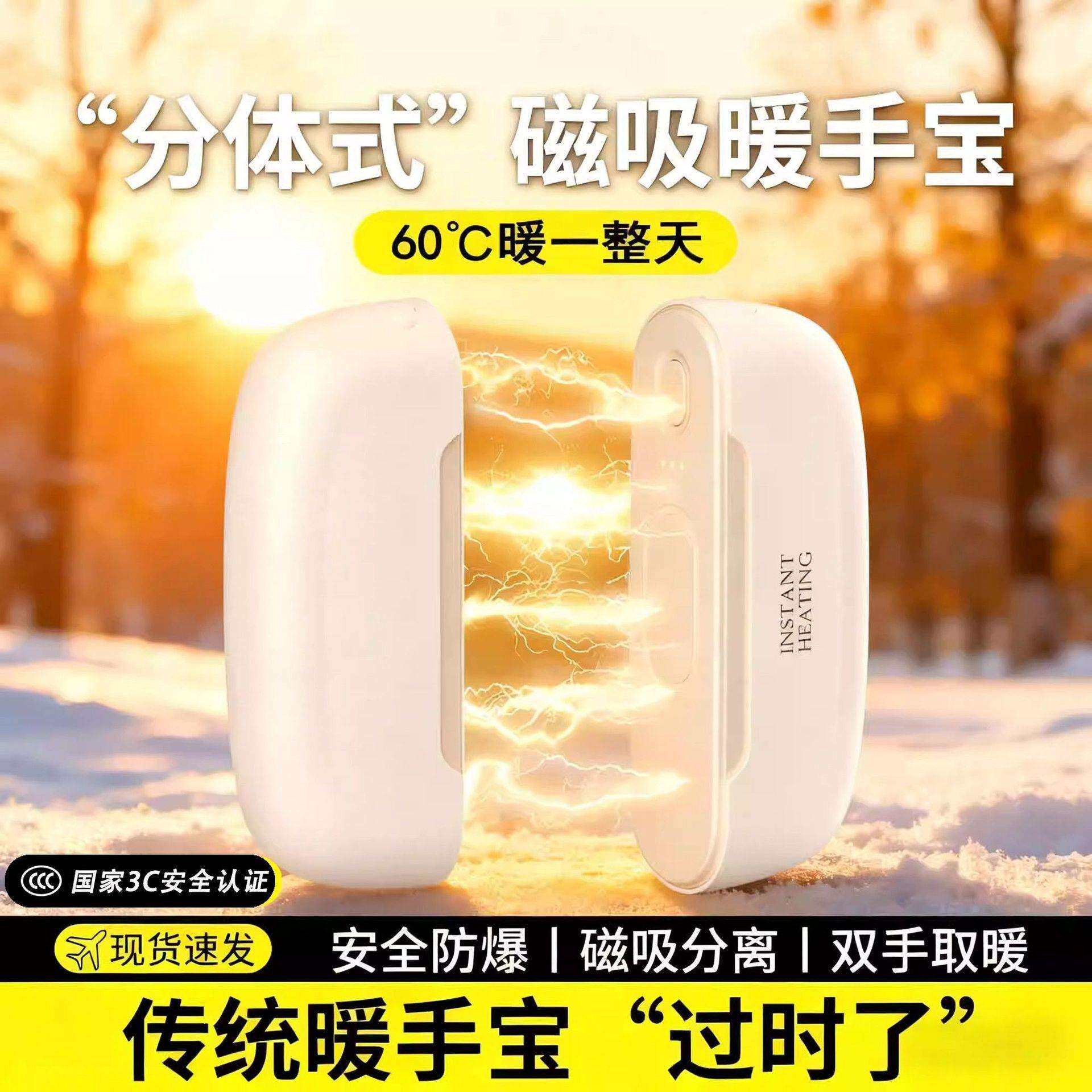 磁吸新款分体式暖手双面发热usb二合一充电随身迷你手握防爆