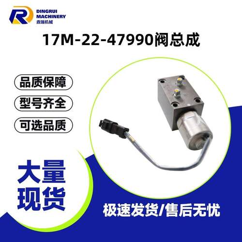 17M-22-47990阀总成适配小松D257A推土机工程机械配件多品质可选