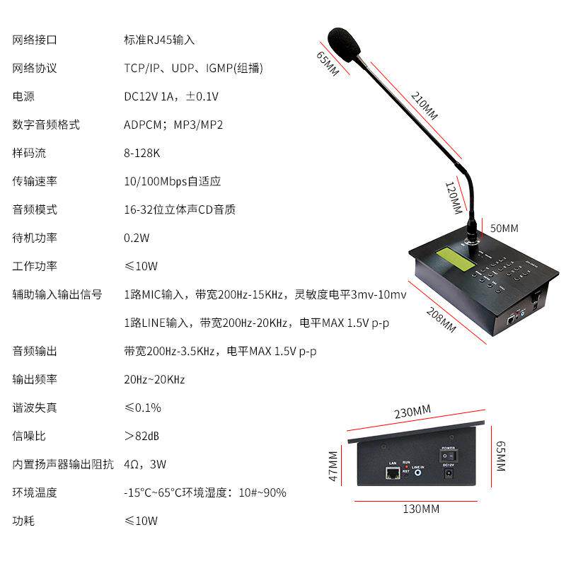 JHJ-3012IP网络广播系统寻呼话筒网络广播校园数字广播远程麦克风
