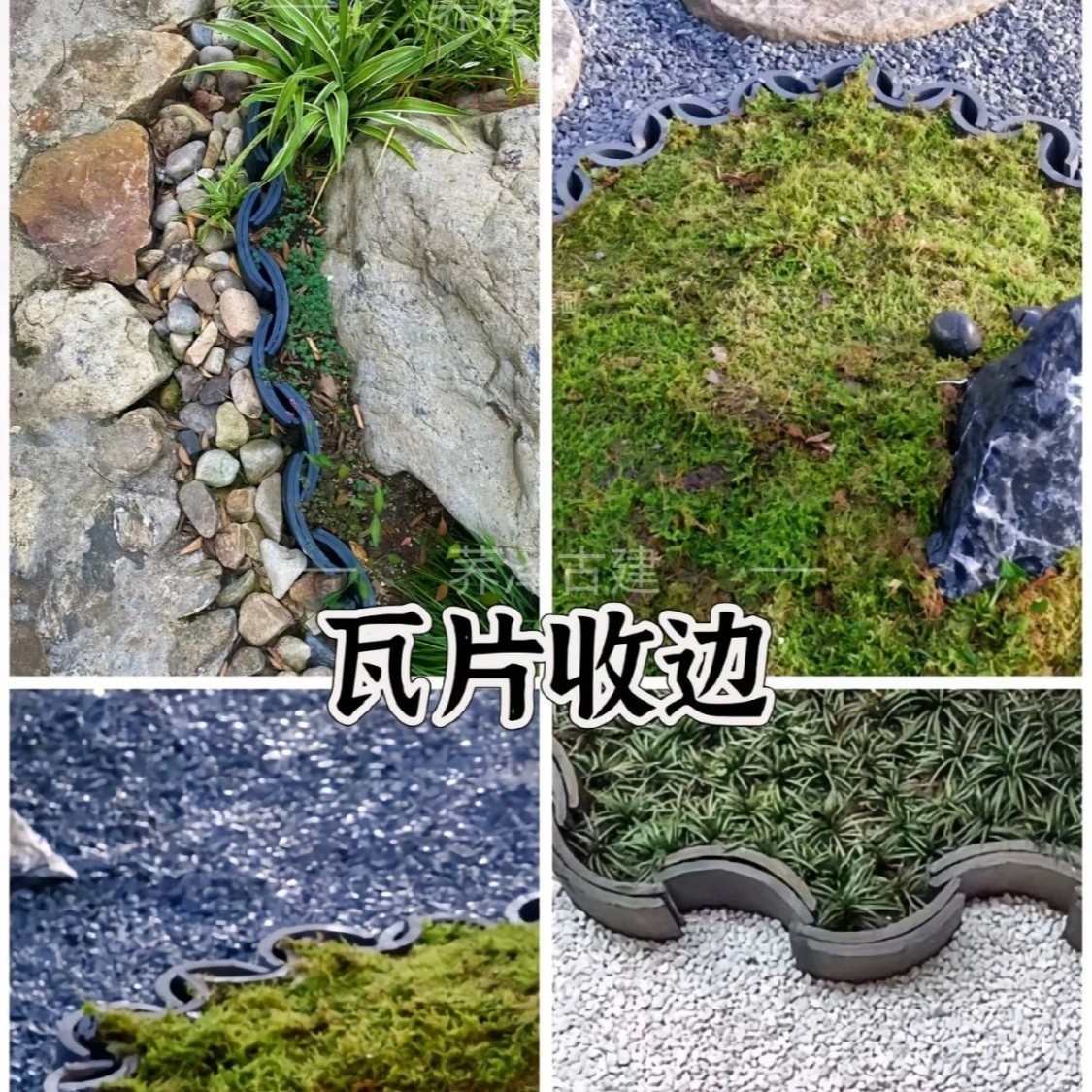 瓦片围边装饰花园收边围挡土仿古小青瓦拼花铺地立瓦片半圆瓦庭院