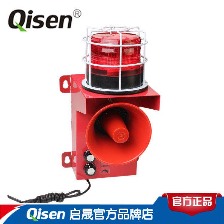 启晟语音报警器启动报警器钢厂码头一体式声光报警器220V多音可选