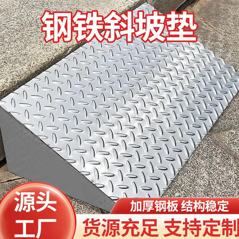 钢铁防滑斜坡不锈钢台阶垫2025门槛定制铁架子汽车货车辅助上坡道