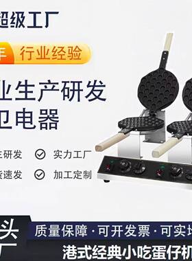 双头电热鸡蛋仔机商用港式心形蛋仔格子华夫饼一体机家用鸡蛋饼机