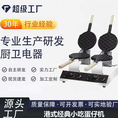 双头电热鸡蛋仔机商用港式心形蛋仔格子华夫饼一体机家用鸡蛋饼机