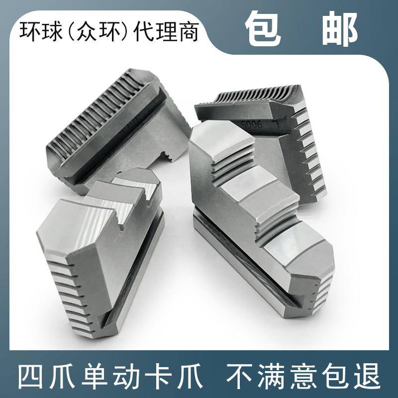 环球四爪夹头卡爪爪脚单动10 200 250