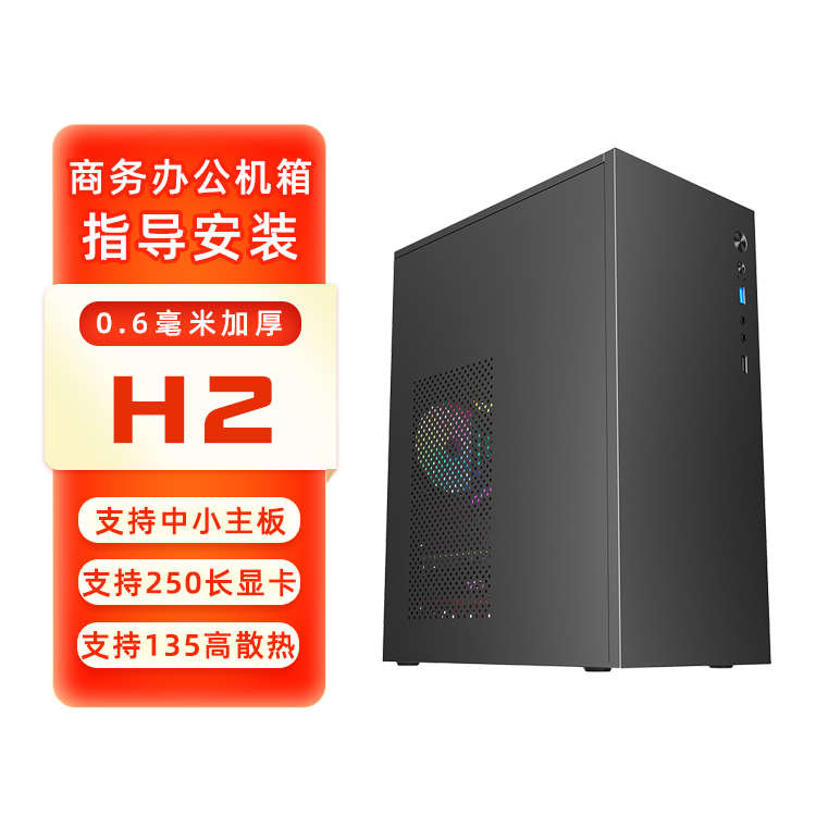 九尾狐H2 迷你mini组装电脑机箱台式机matx商务办公diy外壳itx