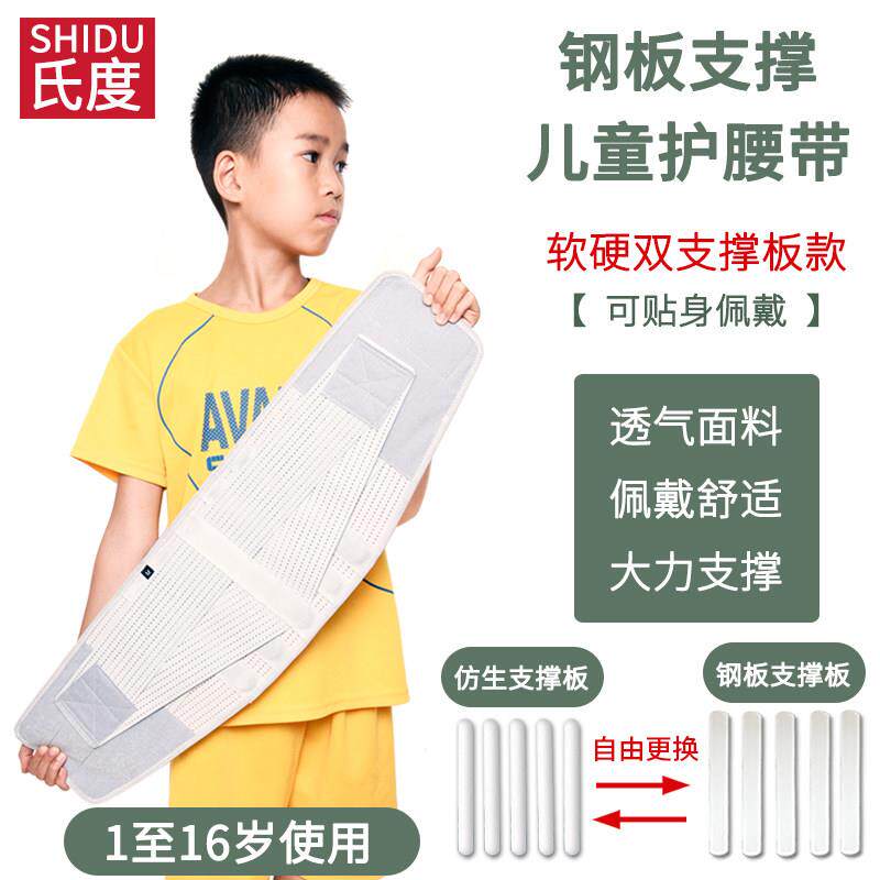 夏季薄款儿童护腰带学生小孩青少年专用术后固定腰椎支具腰围腰托
