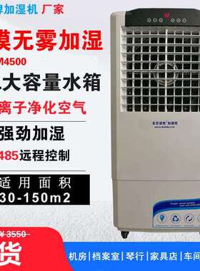 北京湿地湿膜加湿器XH-3500厂房仓库增湿器档案室机房无雾加湿机