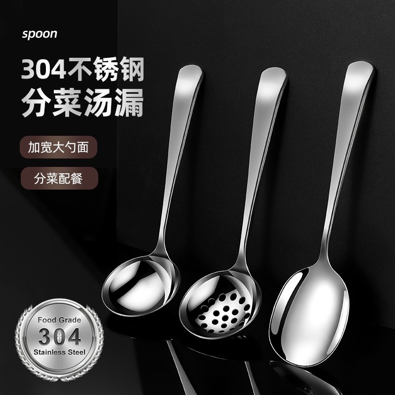 创意304不锈钢汤壳汤漏厨房用具加厚火锅勺漏勺公用勺火锅用品