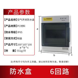 正品 空开塑照明料断路器布路 防水4回6配电箱空气P开关盒子Z30明装