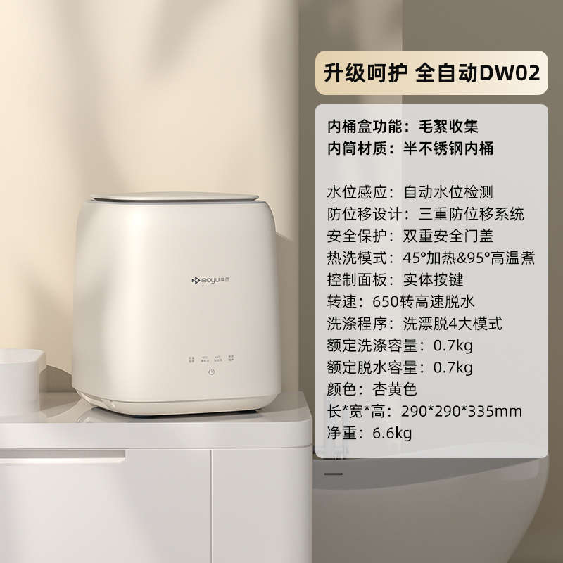 摩鱼内衣洗衣机家用全自动内衣煮洗脱水杀菌一体迷你洗衣机小型