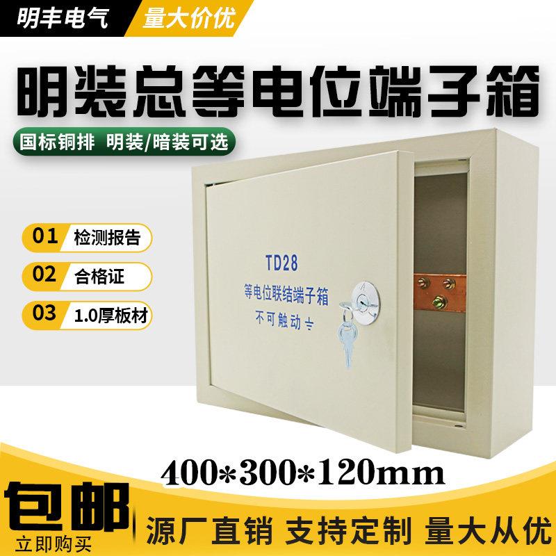 明装总等电位箱40*30国标铜排等电位箱明装td28总等电位联结端子