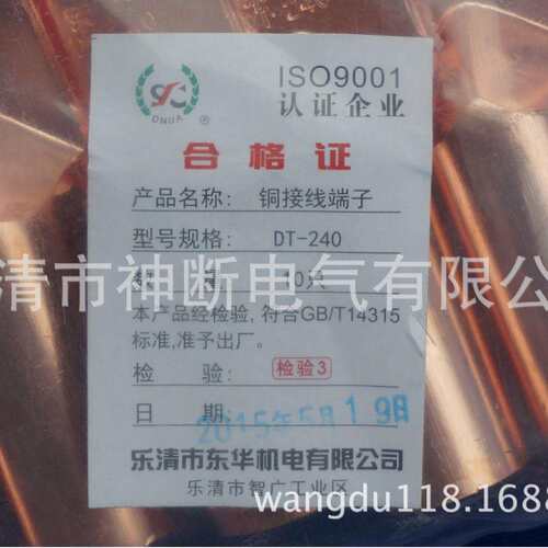 【】DT-240东华铜接线鼻（接线端子）