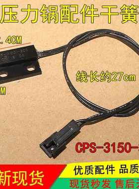 适用美的电压力锅干簧管CPS-3150-305上盖感应开关门磁控开关5187