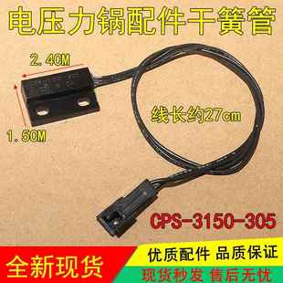 适用美的电压力锅干簧管CPS-3150-305上盖感应开关门磁控开关5187