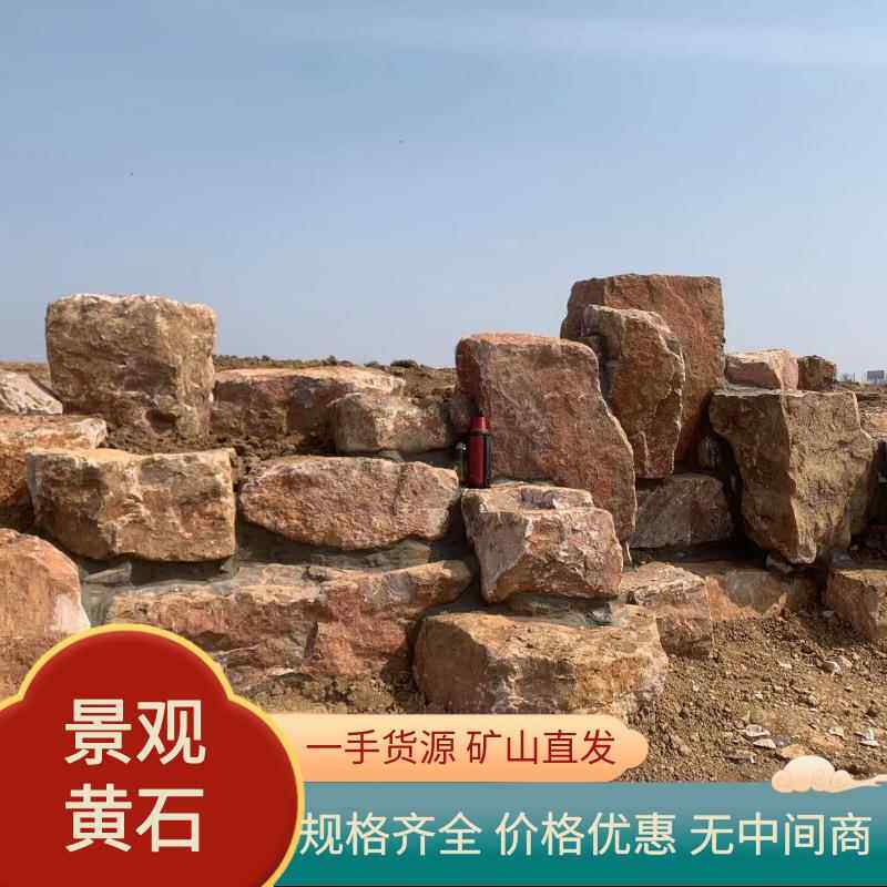 矿山驳岸石黄石园林奇石鹅卵石假山工程景观石景墙专用小黄石