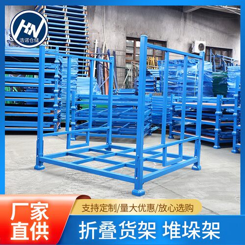 工厂直营钢制仓储货架可定制加厚加粗堆垛架折叠式仓储货架
