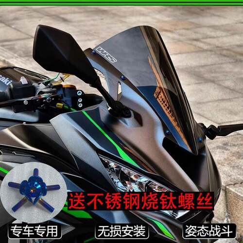 适用川崎忍者ZX4R ZX4RR 挡风玻璃加高挡风玻璃WRS竞技前挡风板改
