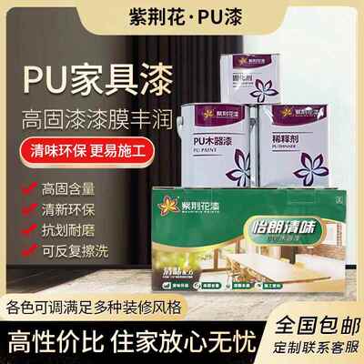 紫荆花PU木器漆聚酯漆半哑光实木家具亮光高光清漆白漆5kg家具漆