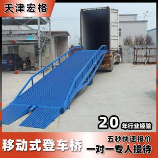 移动式登车桥叉车集装箱月台装车卸货货物桥8吨物流过桥车天津宝