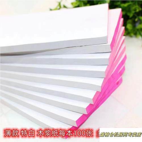 【老人手工纸】纯木浆特白纸薄款草纸螺横纹便利贴纸空心白纸草稿