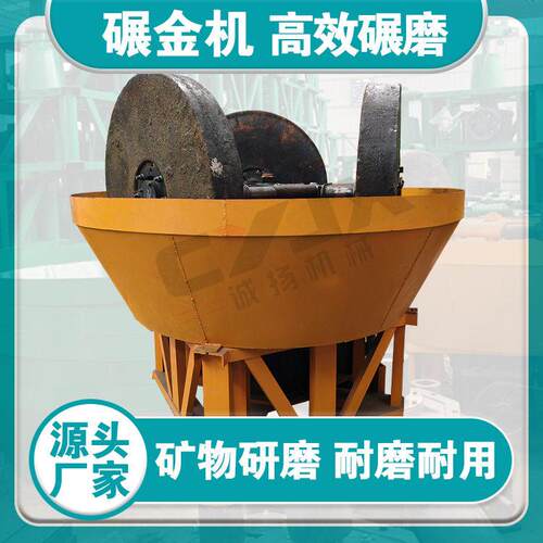 圆盘式研磨机 各类金属矿研磨 湿式轮碾机
