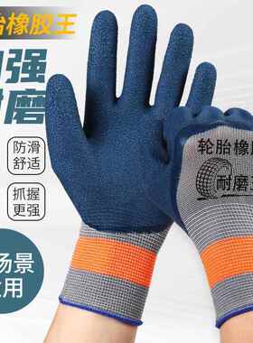 橡胶轮胎王发泡手套防滑耐磨透气