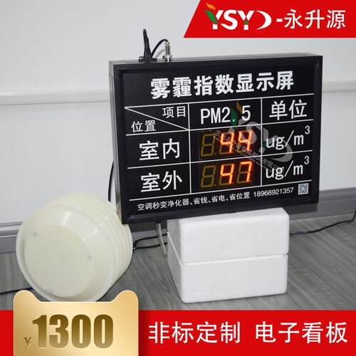 环境信息雾霾指数LED显示屏室内外PM2.5采集粉尘监测屏
