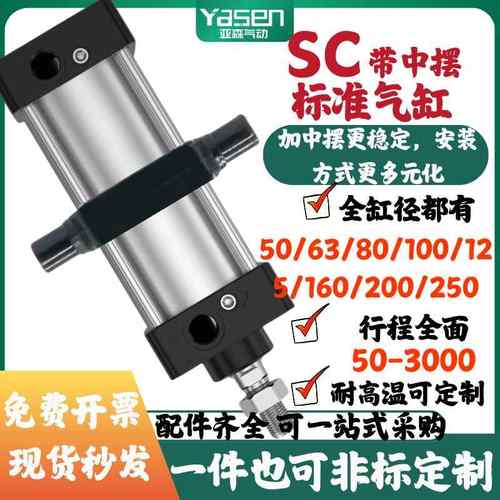 SC63标准带中摆气缸32/40/50/80/100/160/200*125X50X75X900TC-M