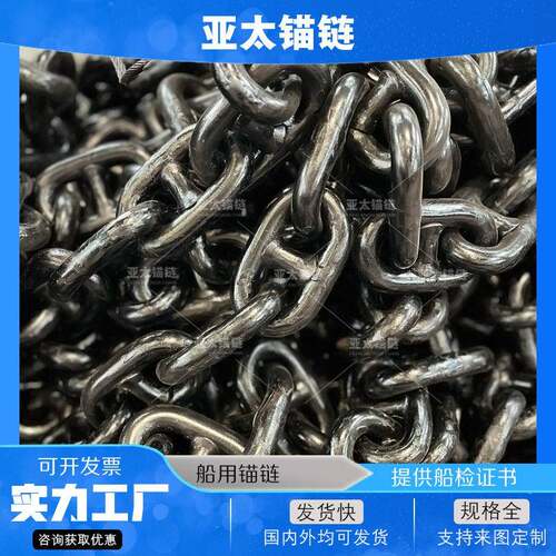 亚太锚链厂家供应船用17.5mm锚链有档提供各大船检证书现货现发