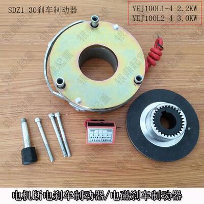YEJ100L1-4 2.2KW/100L2 3.0KW电机电磁煞车制动器 SDZ1-30煞车片