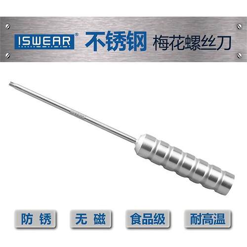 304不锈钢t20螺丝刀梅花套装t25t30米字型t10六花t15花星型t6工具