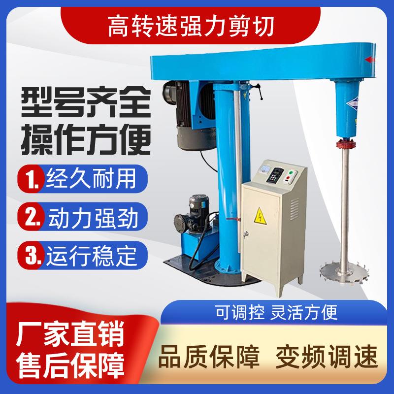 供应15kw18.5kw小型高速分散机油漆涂料化工用搅拌机混合剪切机
